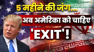 US-Iran War Updates : 5 महीने की जंग...अब अमेरिका को चाहिए 'EXIT'! | Donald Trump | SalaamTV screenshot 1