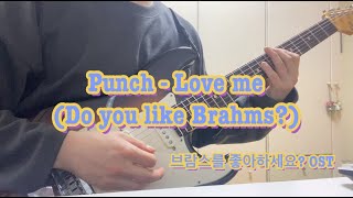 Punch - Love me (펀치 - 널 사랑했던 한 사람) Do You Like Brahms? (브람스를 좋아하세요?) Korea Ballad Guitar Pod hd500x
