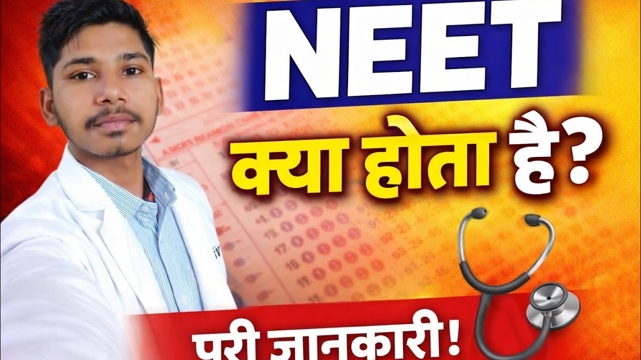 NEET क्या होता है? 📖 | Eligibility, Syllabus & Fees 💰