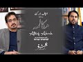 Atbaf abrak in conversation with umer shahid  ishq abad