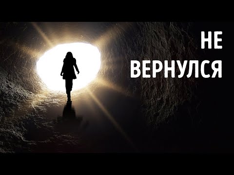 Женщина, которая исчезла в тоннеле и не вернулась!  Другие истории