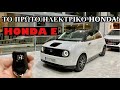 Νέο HONDA E!Η Ιαπωνική Απάντηση Στα Ηλεκτρικά Αυτοκίνητα Πόλης!