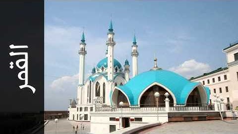 سورة القمر فارس عباد - Surah Al-Qamar Fares Abbad