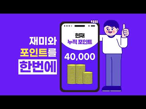 헤이폴 UAC 소재 앱테크 포인트전환 