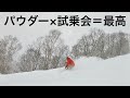 【スノーボード】鬼パウの関温泉スキー場でBURTONのニューモデルに試乗してみた