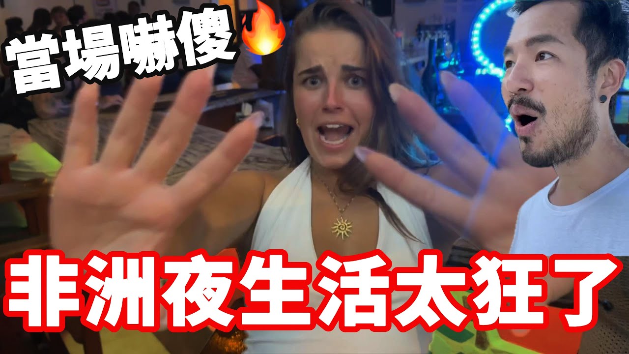 [肯亞17]非洲夜生活太狂了‼️當場直接嚇傻🔥第一次看海龜誕生｜Diani🇰🇪