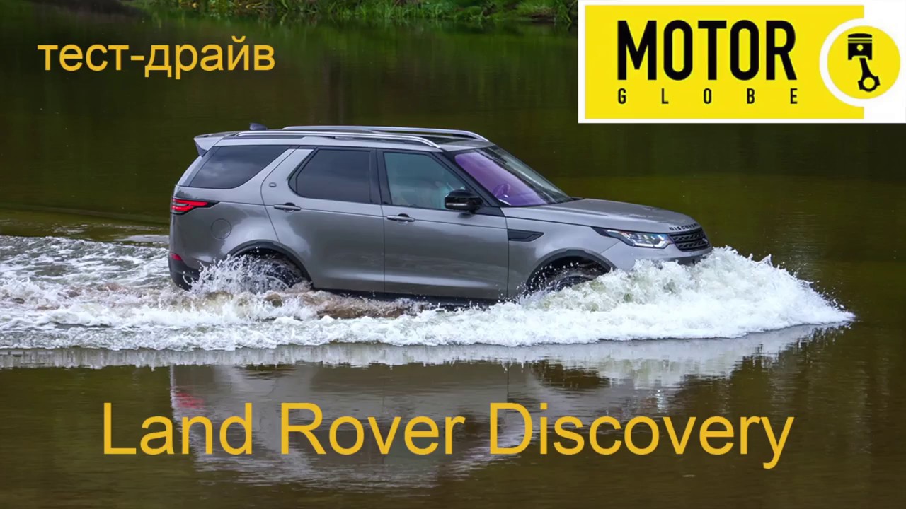 Ленд Ровер Дискавери 5 поколения. Land Rover Discovery тест. Тест дискавери