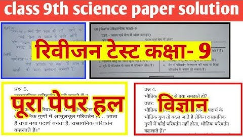 Mp board Revision Test 9th class /2020-21./full solution ||class 9th science answer key Revision