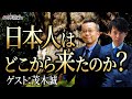 学校では教えない日本人のルーツと正体 茂木誠先生