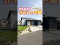 【平屋ルームツアー】在宅ワーカー必見!家事ラクでカワイイ平屋#shorts
