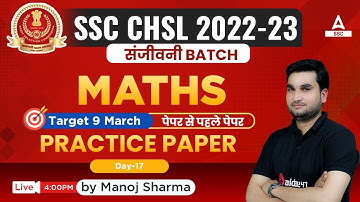SSC CHSL 2023 | SSC CHSL Maths Classes by Manoj Sharma | Practice Paper Day 17