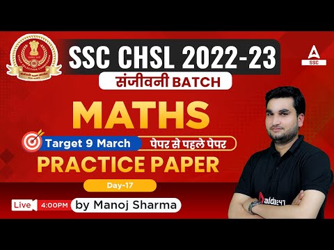 SSC CHSL 2023 | SSC CHSL Maths Classes by Manoj Sharma | Practice Paper Day 17