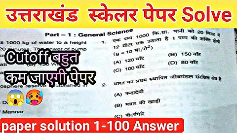 Uttarakhand Scaler Paper Solution | UKSSSC Scalar Paper 25 August 2024 | Answer Key