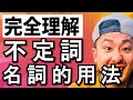 中2英語 第11講『不定詞(2)名詞的用法』オンライン授業中学生