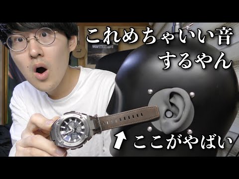 【ASMR】時計の巻く部分で耳介を耳かきすると凄いらしいのでやってみたらマジで凄かった！