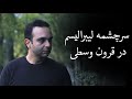 سرچشمه لیبرالیسم در قرون وسطی سرچشمه لیبرالیسم در قرون وسطی