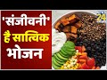 Sanjeevani: डॉक्टर प्रताप चौहान से जानिए सात्विक भोजन के फायदे