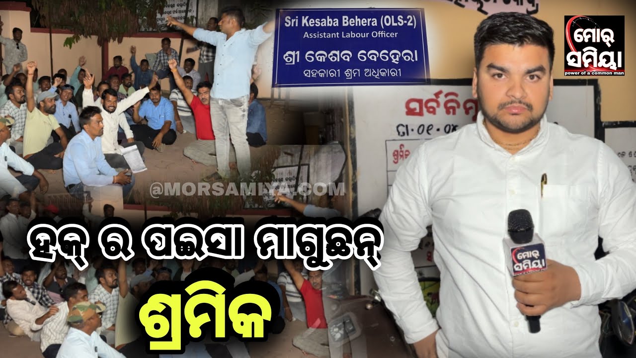 ଲାଗୁଛେ ୧୯୪୭ ମସିହା ଚାଲିଛେ କାମ କରି କି ଯେତେ ପଇସା ପାଇବାର୍ କଥା