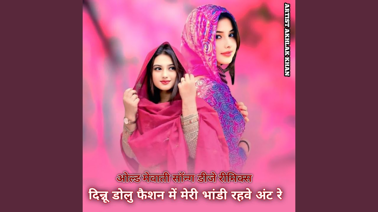 Dinnu Dolu Fession me Old Mewati Song