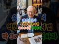 워렌버핏의 억만장자 주식투자법 딱 3가지만 기억하라! #워렌버핏 #가치투자 #장기투자 #주식투자