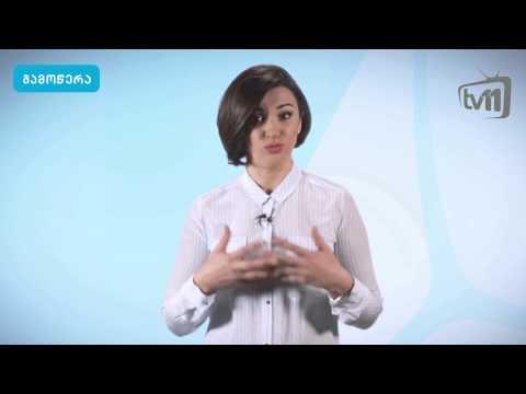 ნათია ზედგინიძის ფინანსური რჩევები 08