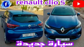 renault clio 5 model 2021 (سيارة نقية بزاف