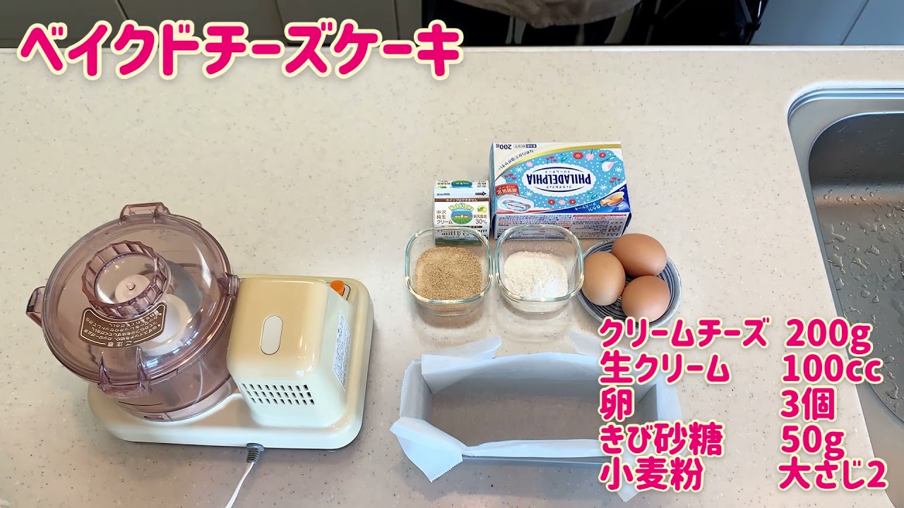 超簡単ベイクドチーズケーキ Youtube