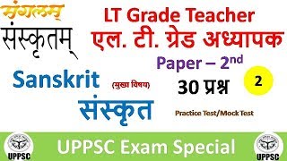 LT Grade Exam Sanskrit for LT Grade -2 LT Grade Assistant Teacher Requirement 2018 for Sanskrit
