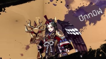 Yokai saga solo boss 10-10 เอวจี