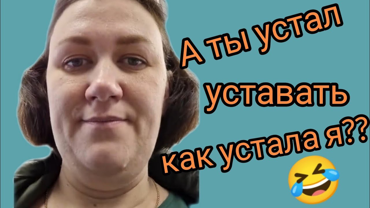 Как Лёлька у меня штаны умыкнула!😂😂😂 Или где Подушка Александровна ...