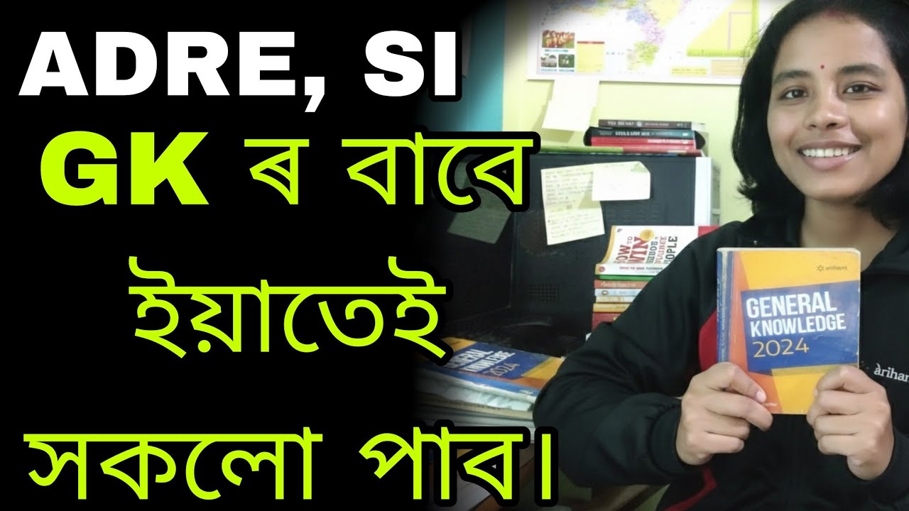 Arihant GK ৰ notes কেনেকৈ বনাব / Adre gk notes