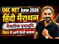 UGC NET Hindi Paper 2 | Vaicharik Prishtabhumi Marathon | UGC NET June 2026 #pwugcnet
