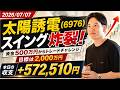 【収支公開】ヤーマンの500万円トレードチャレンジ始動！｜目標2,000万円｜20260707