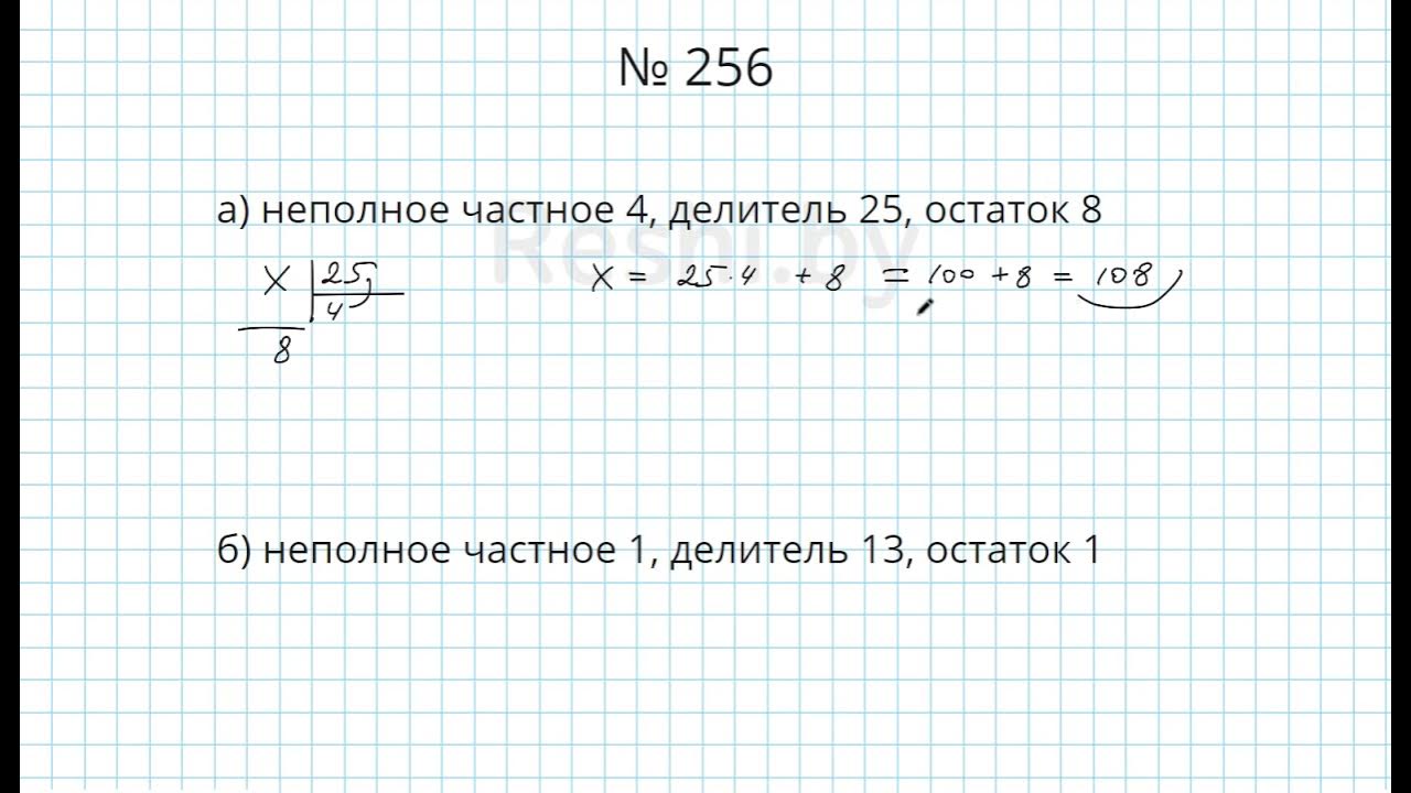 Задача 256. Задача 256