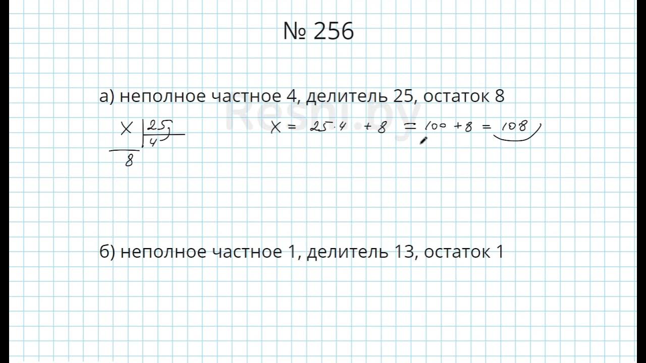 Математика 5 класс страница 256 номер