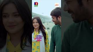 আপনি থেকে তুমিতে আসার মাধ্যমেই সম্পর্কের গভীরতা বাড়ে #bvshorts