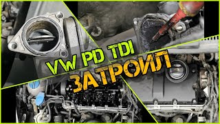 WV PD TDI затроил😳🥺😔. Как обнаружить и устранить проблему.Ремонт проводки форсунок🙂👍