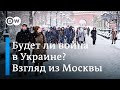 Что думают об угрозе войны жители Москвы, чьи родственники живут в Украине