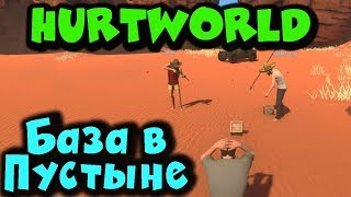 Игра Hurtworld - Бомжи, автоматы, тачки, база и ресурсы Игра Hurtworld - Бомжи, автоматы, тачки, база и ресурсы