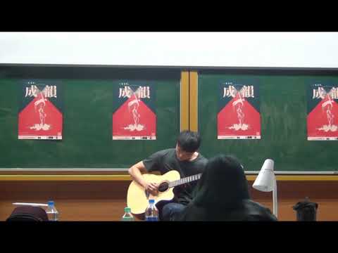 【第四十屆成大成韻盃】初賽 鋼弦組 - 06 Senorita
