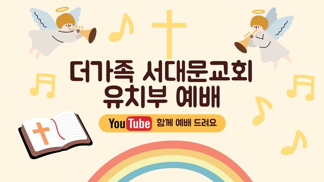 26/04/12 더가족 유치부 예배