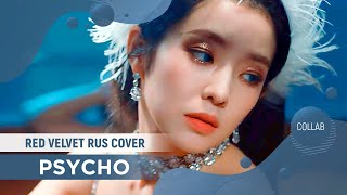 Psycho [Red Velver RUS COVER by @delvirta @Sabi-tyan и ElliMarshmallow]