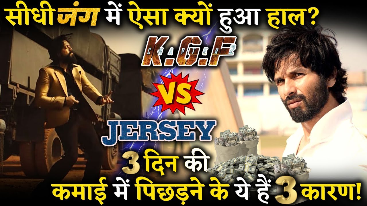 KGF 2 vs Jersey box office: Yash starrer earns 880 cr worldwide, overwhelms Shahid’s sports drama !