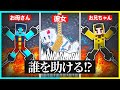 助かるのは1人だけあなたはどっちを助ける！？『究極の選択』【まいくら / マインクラフト】【まとめ】