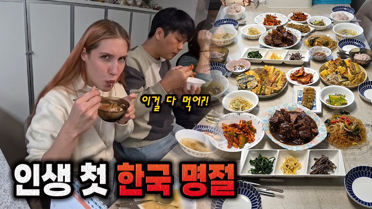 생애 첫 한국의 명절에 충격을 받은 외국인 여자친구?! 리나와 가족들과 함께한 구정 특집!