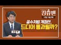 [TBS 킹슈맨/킹덤] 공수처법 개정안, 드디어 통과될까? (김준우 변호사)/12월 10일(목)