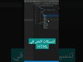 تنسيقات النص في لغة html mp3