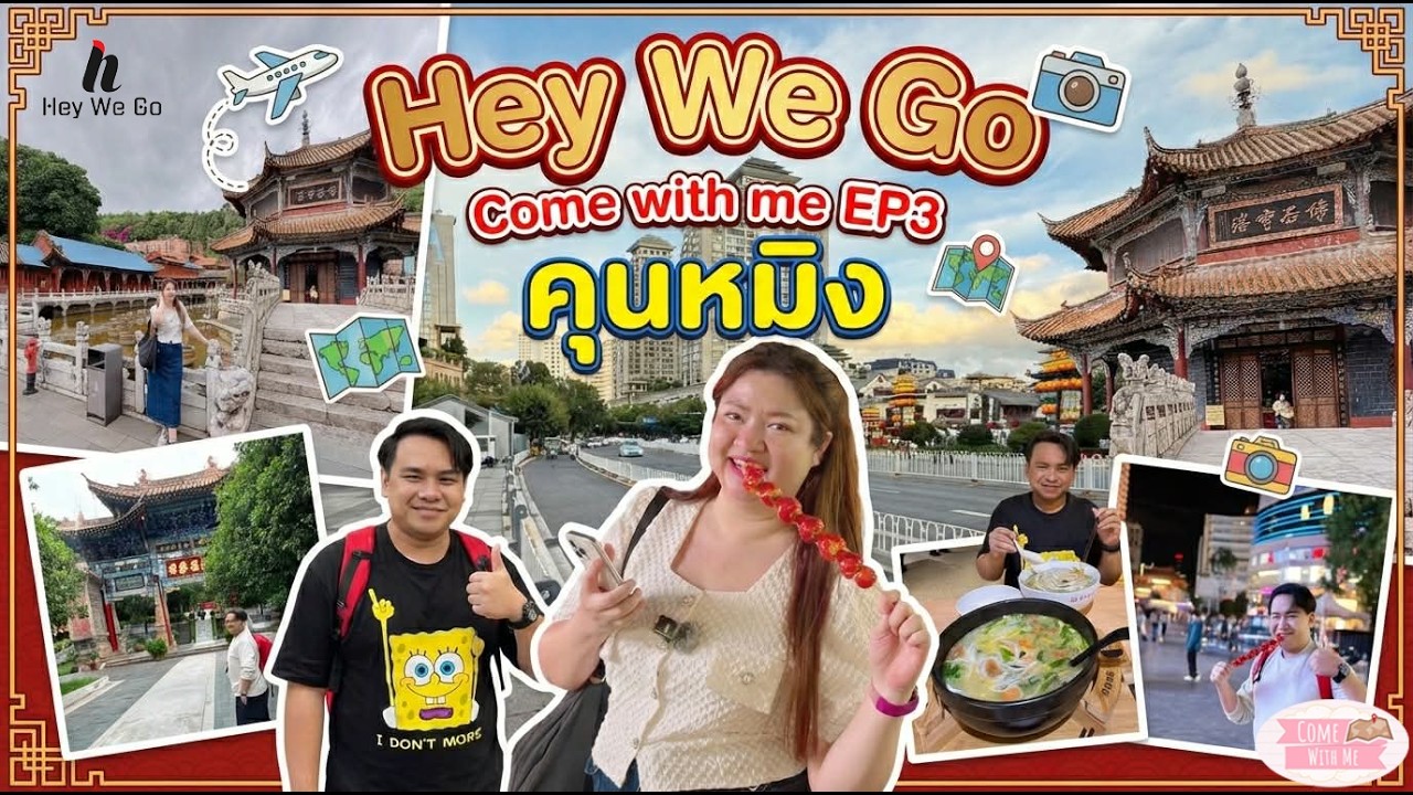 Come with me EP3  Kunming