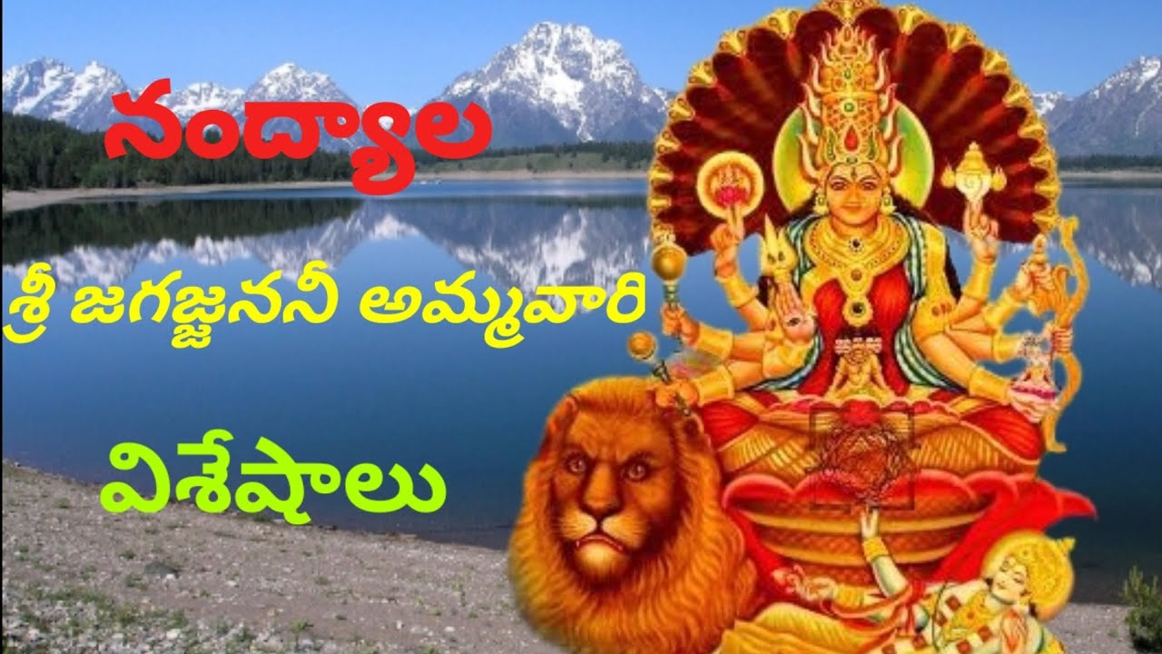 మన నంద్యాలలోని ప్రపంచంలోనే రెండో జగజ్జననీ ఆలయం చూద్దాం రండి|| Jagajjanani Temple