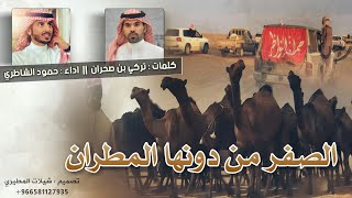 شيلة حان الوعد ياهل الميدان - الصفر من دونها المطران | كلمات تركي بن صحران اداء حمود الشاطري